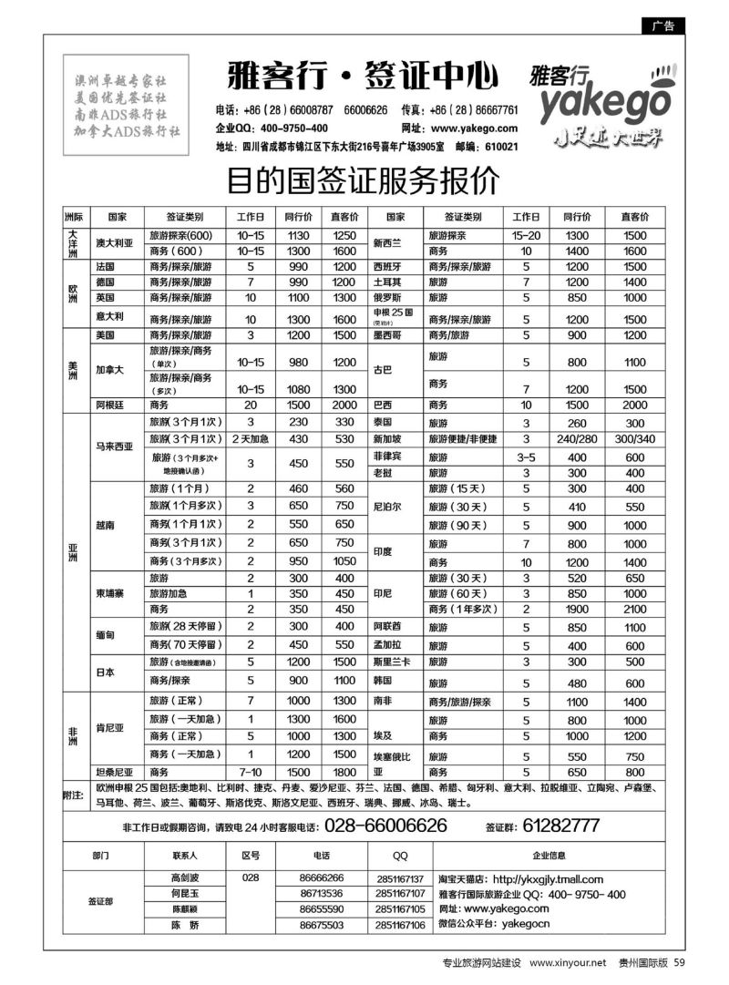 59  雅客行--全球签证｛02996｝