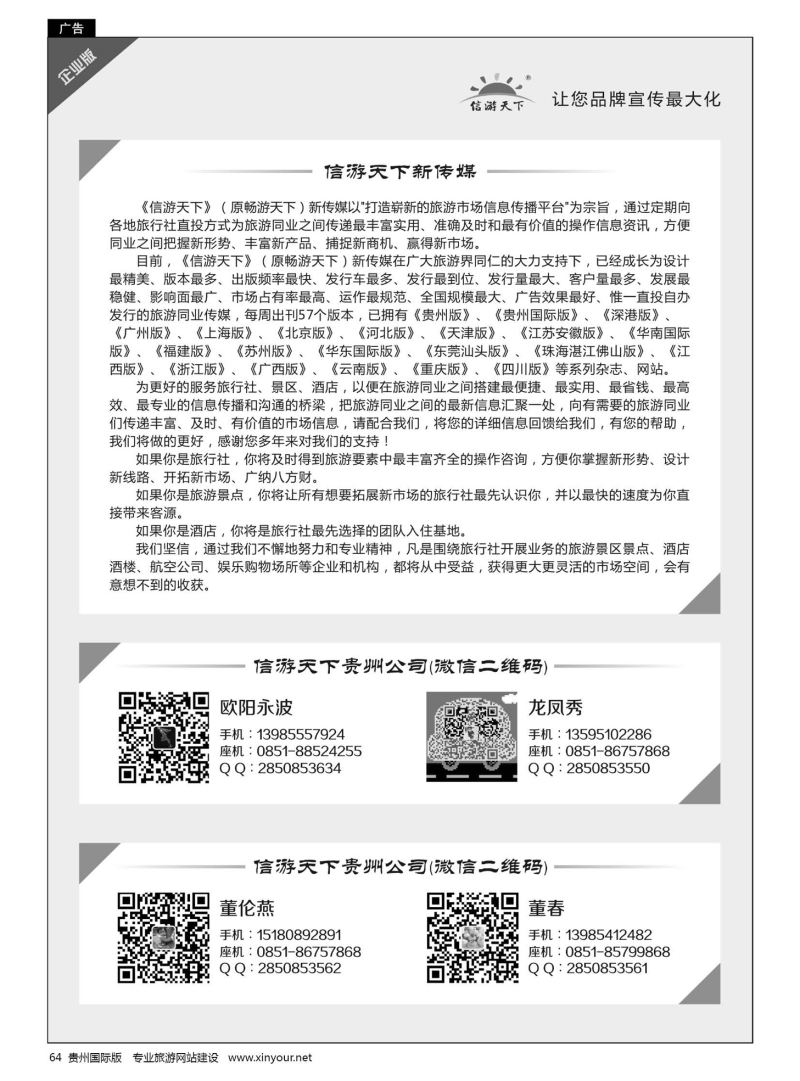 64  信游天下贵州公司微信二维码