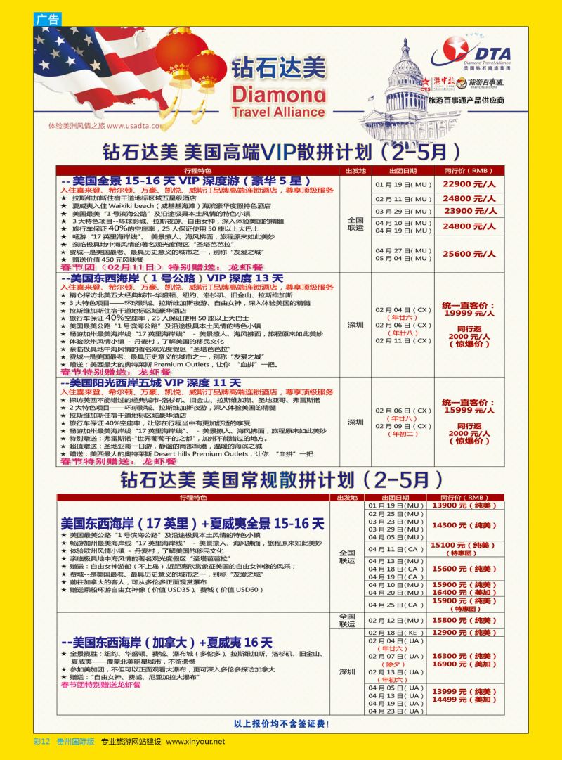 彩12  DTA钻石达美--美国VIP高端散拼