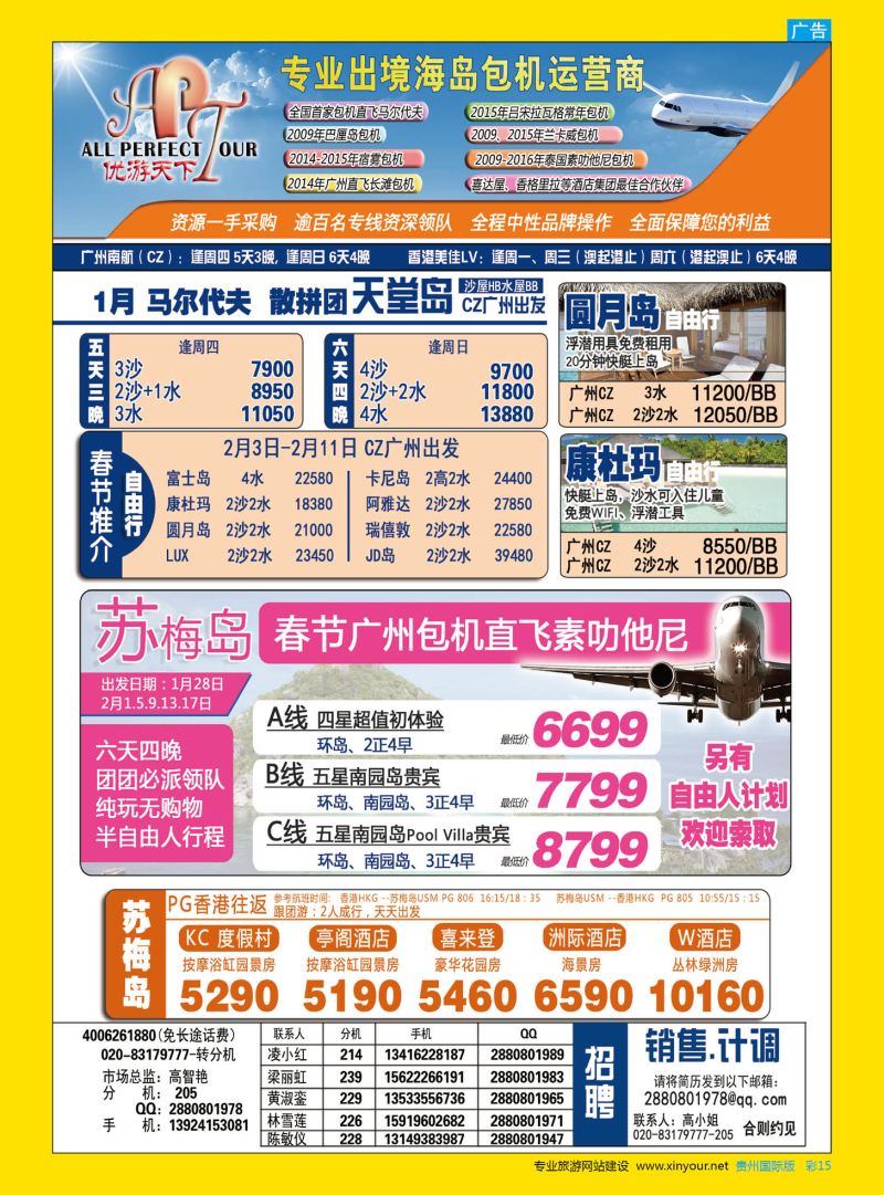 彩15  优游天下--长滩，马代，巴厘岛，苏梅