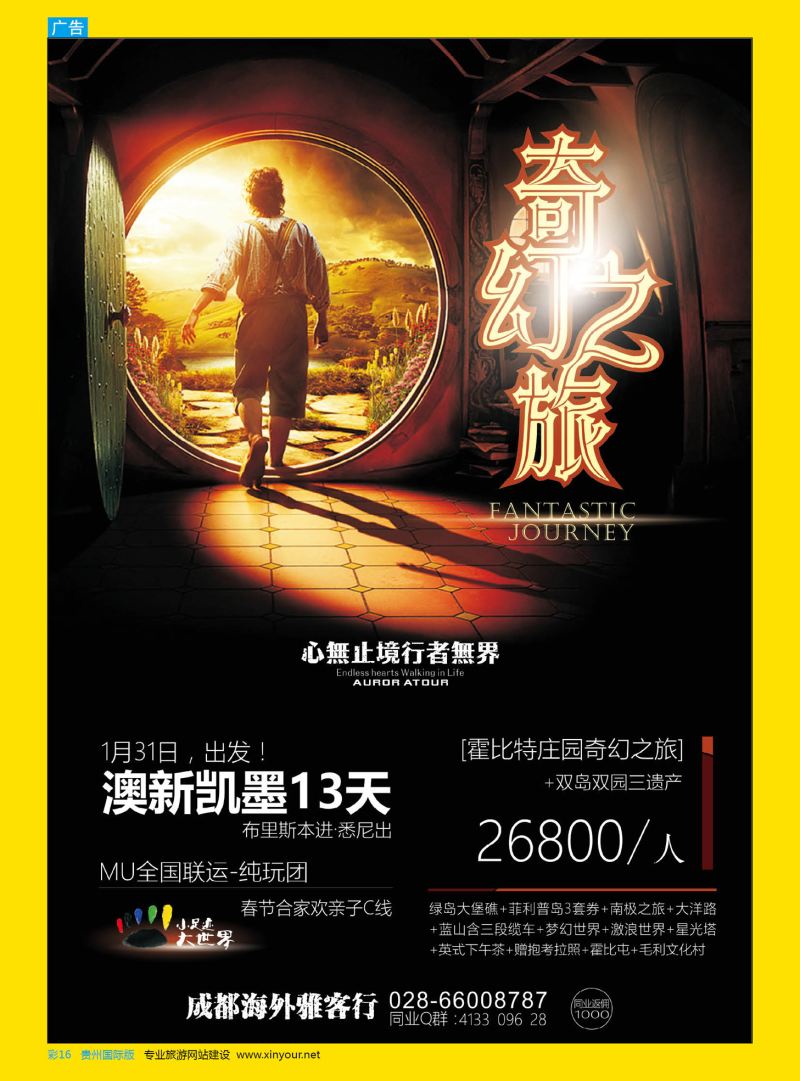彩16  雅客行--澳洲计划  （澳洲卓越旅游专家社）｛02996｝