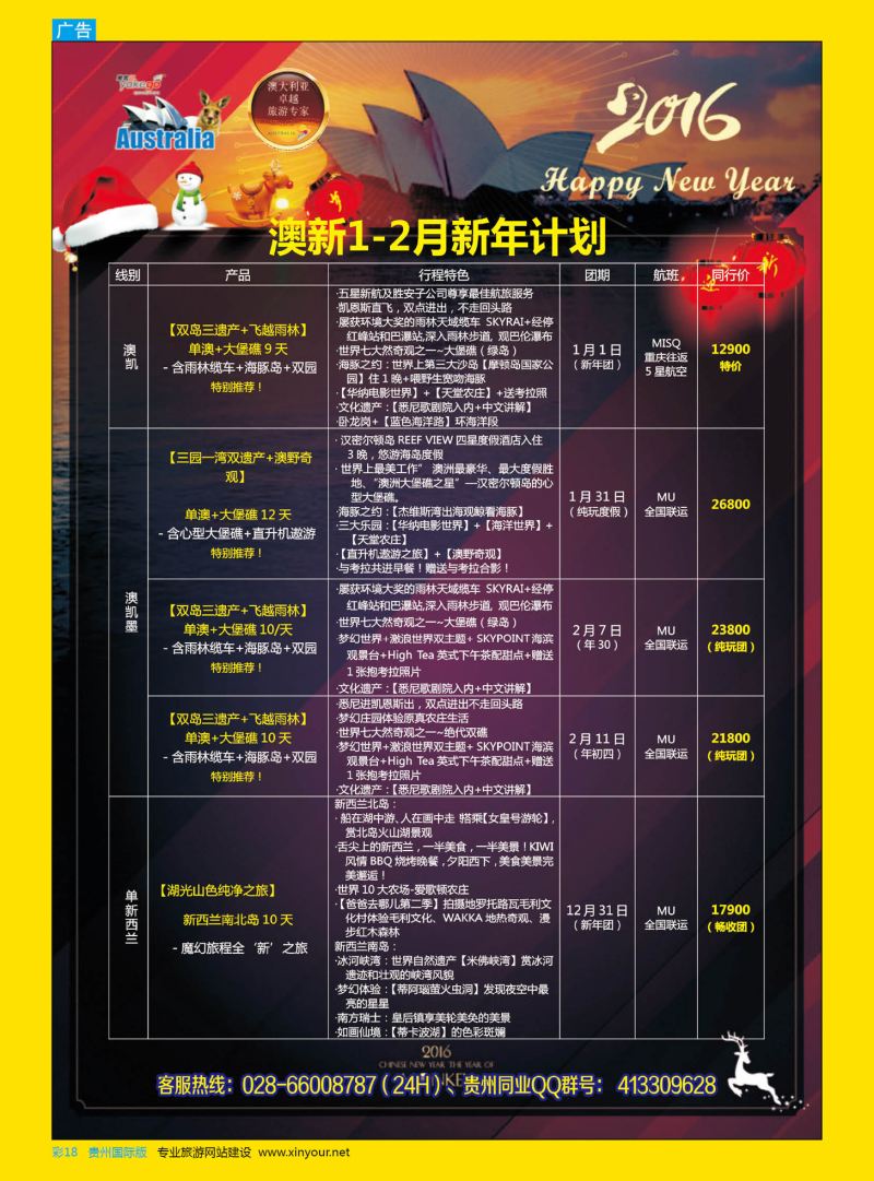彩18  雅客行--澳洲计划  （澳洲卓越旅游专家社）｛02996｝