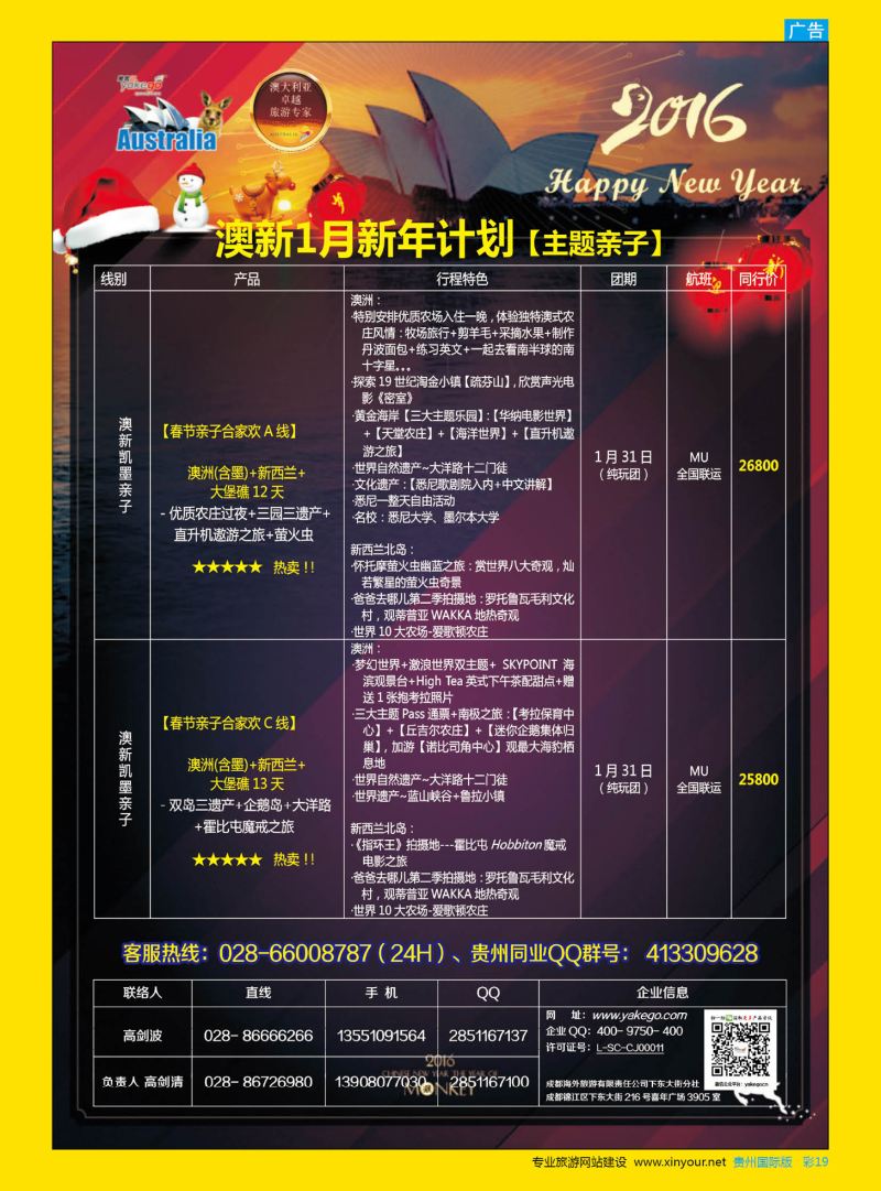 彩19  雅客行--澳洲计划  （澳洲卓越旅游专家社）｛02996｝