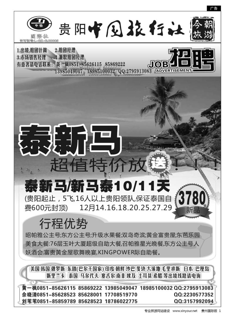 1  中旅今朝旅游
