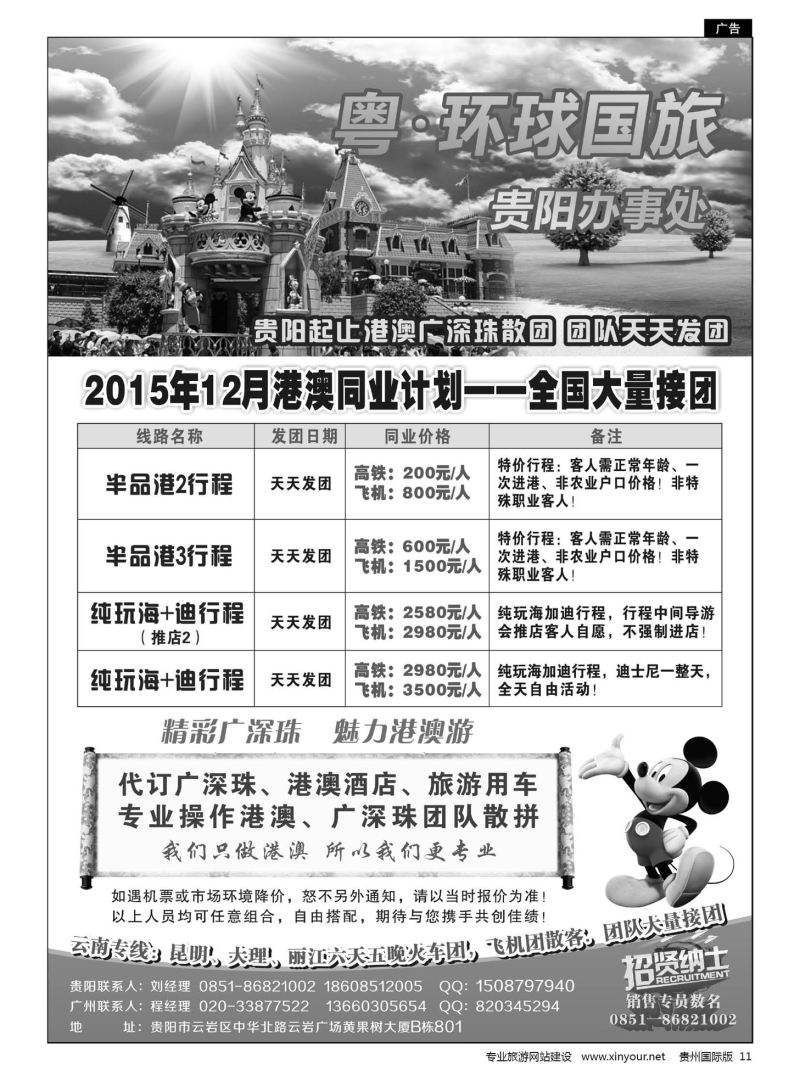 11  广州环球国际旅行社(驻贵阳办事处) ｛09513｝