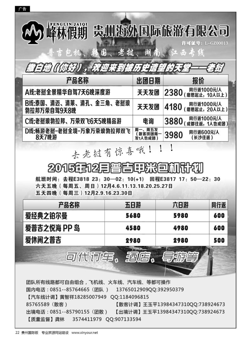 22  峰林假期——出境专线｛07108｝