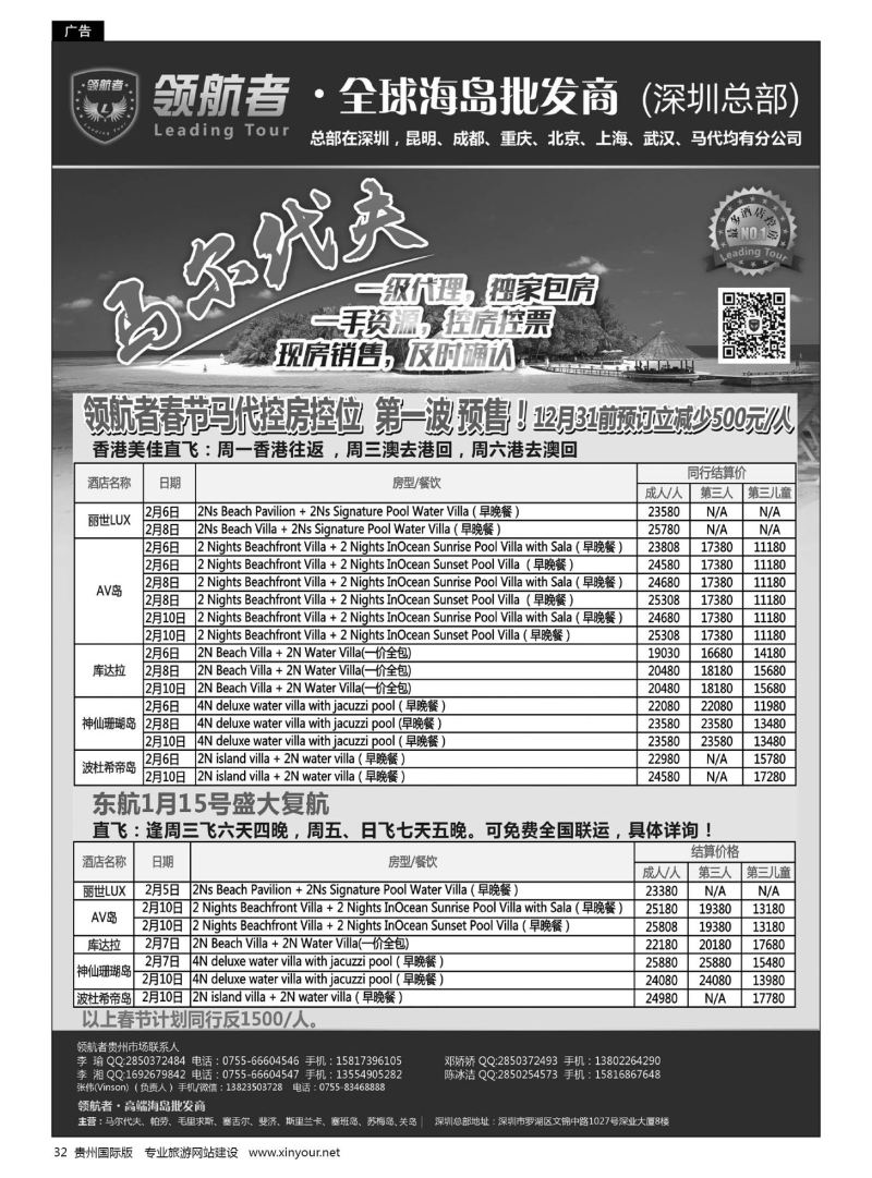 32  领航者-马尔代夫春节计划