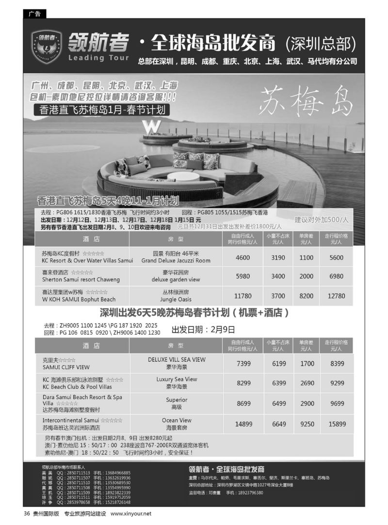 36  苏梅岛同业计划