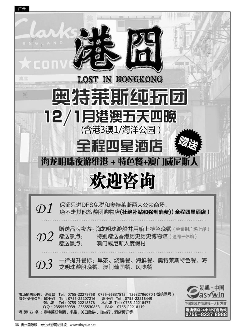 38  易凯 中国香港创意奥特莱斯纯玩团