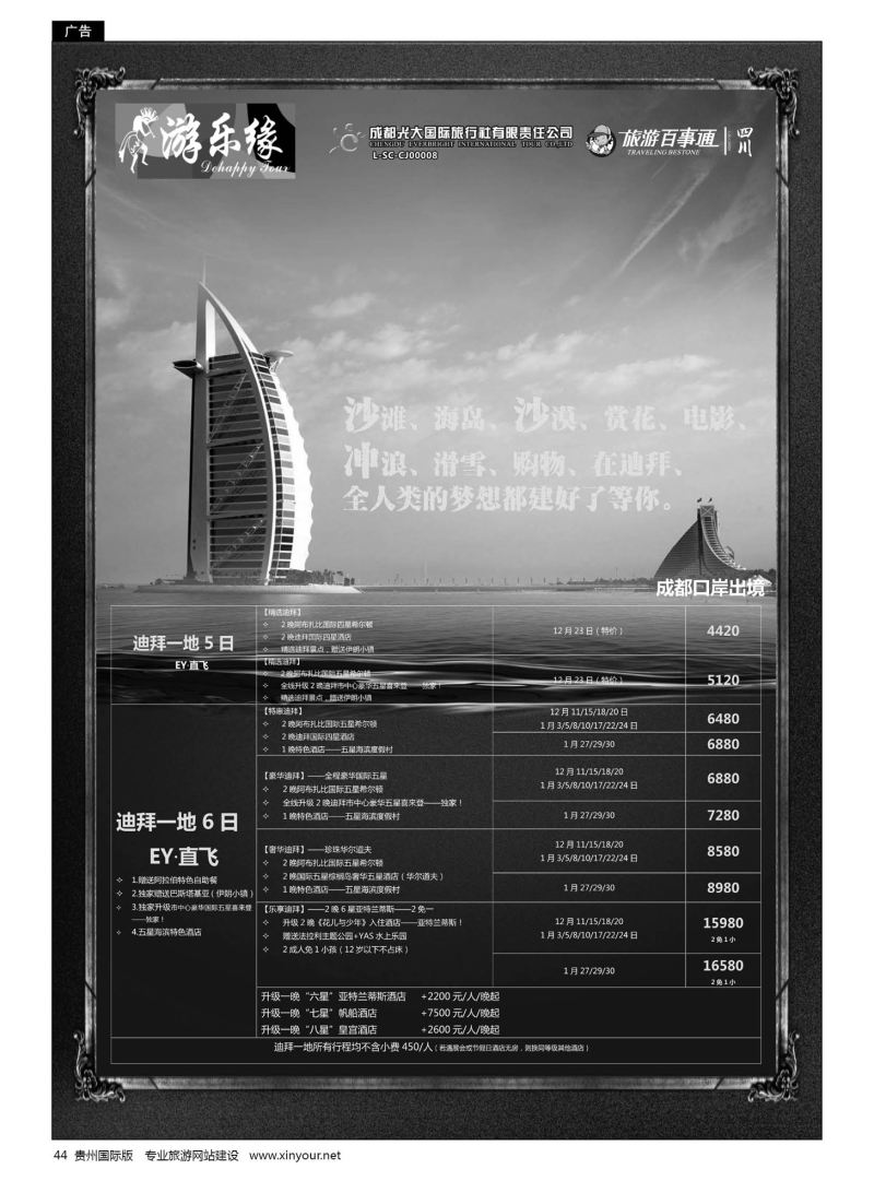 44  成都光大国际旅行社游乐缘-迪拜