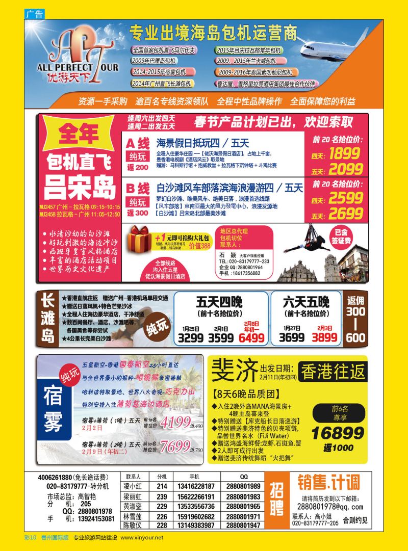 彩10  优游天下--长滩，马代，巴厘岛，苏梅