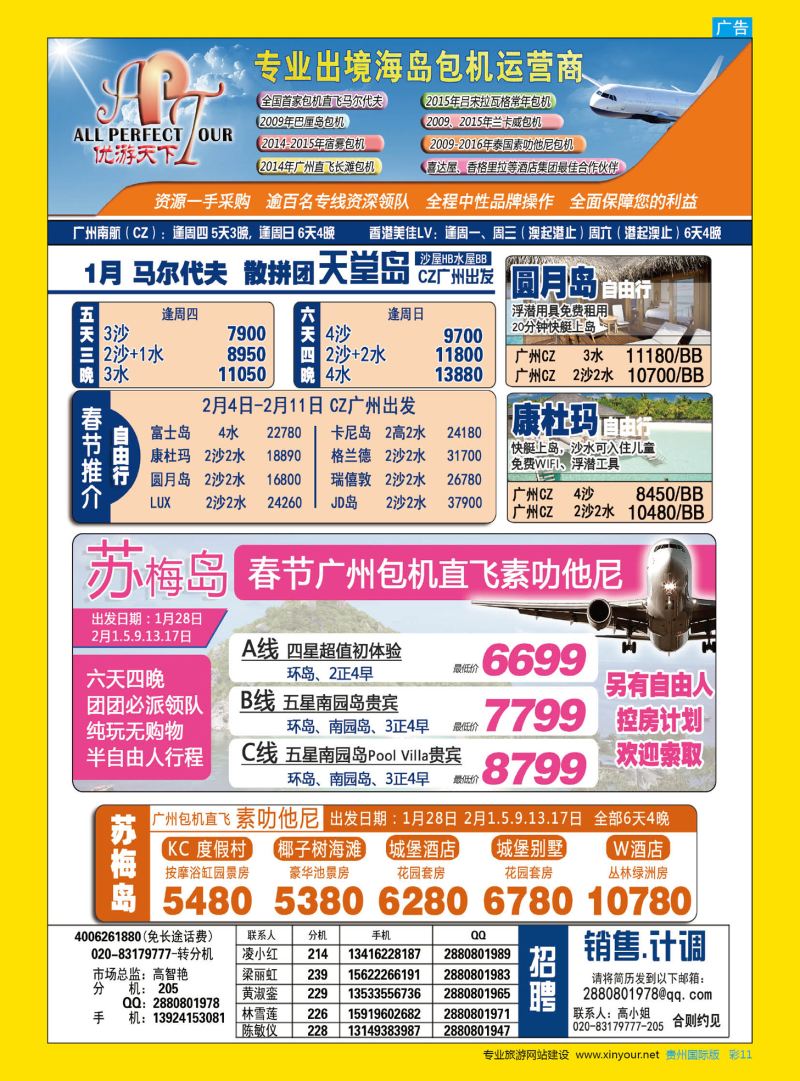 彩11  优游天下--长滩，马代，巴厘岛，苏梅