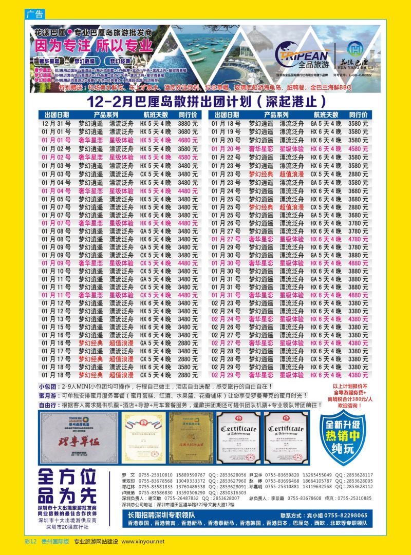 彩12  【花漾巴厘】巴厘岛12-1月最新散拼计划