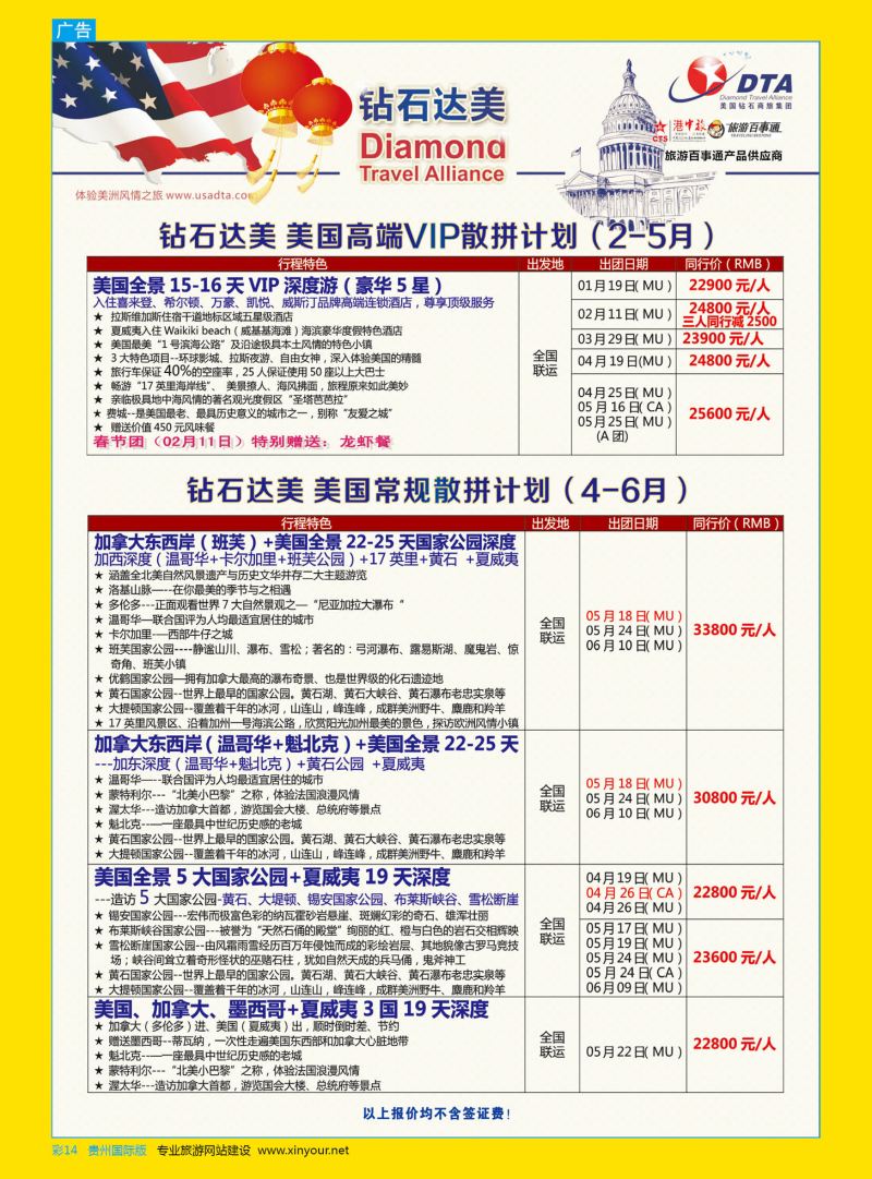 彩14  DTA钻石达美--美国VIP高端散拼