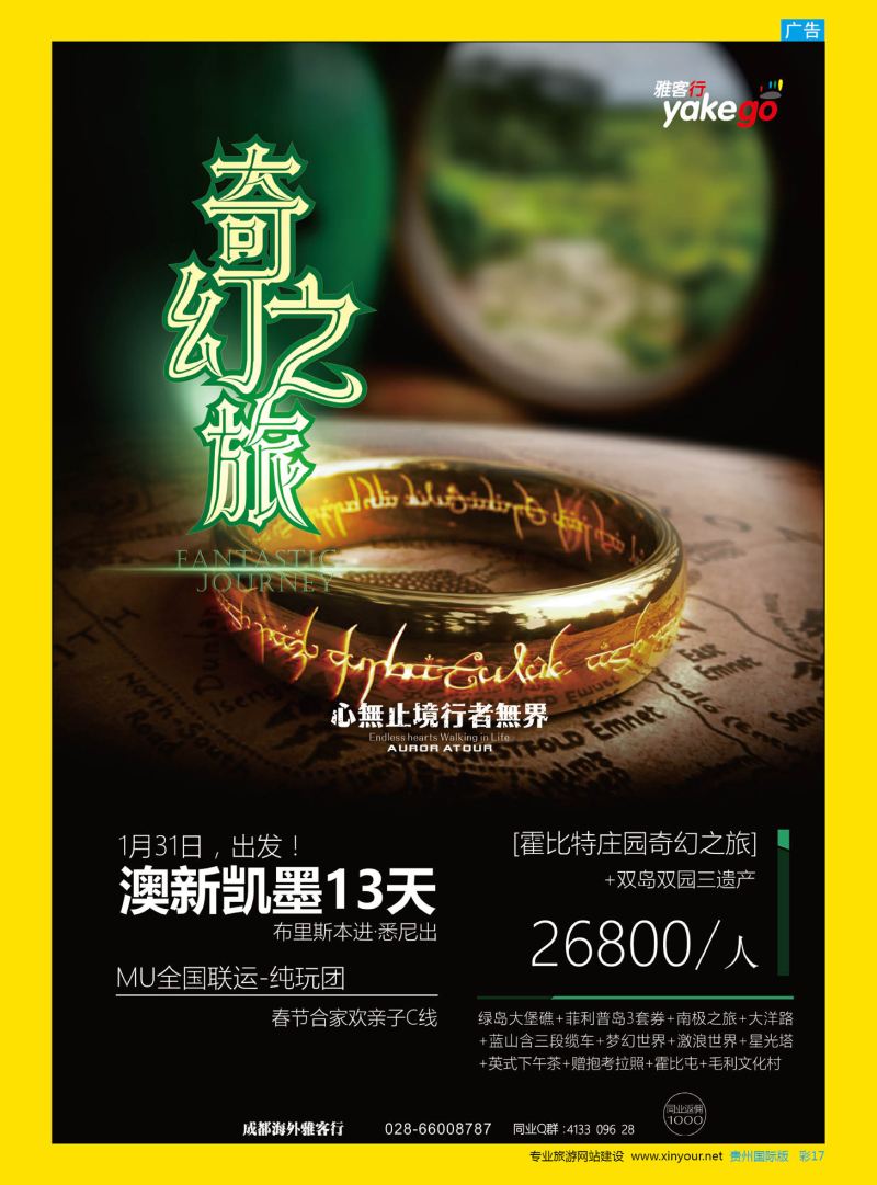 彩17  雅客行--澳洲计划  （澳洲卓越旅游专家社）｛02996｝