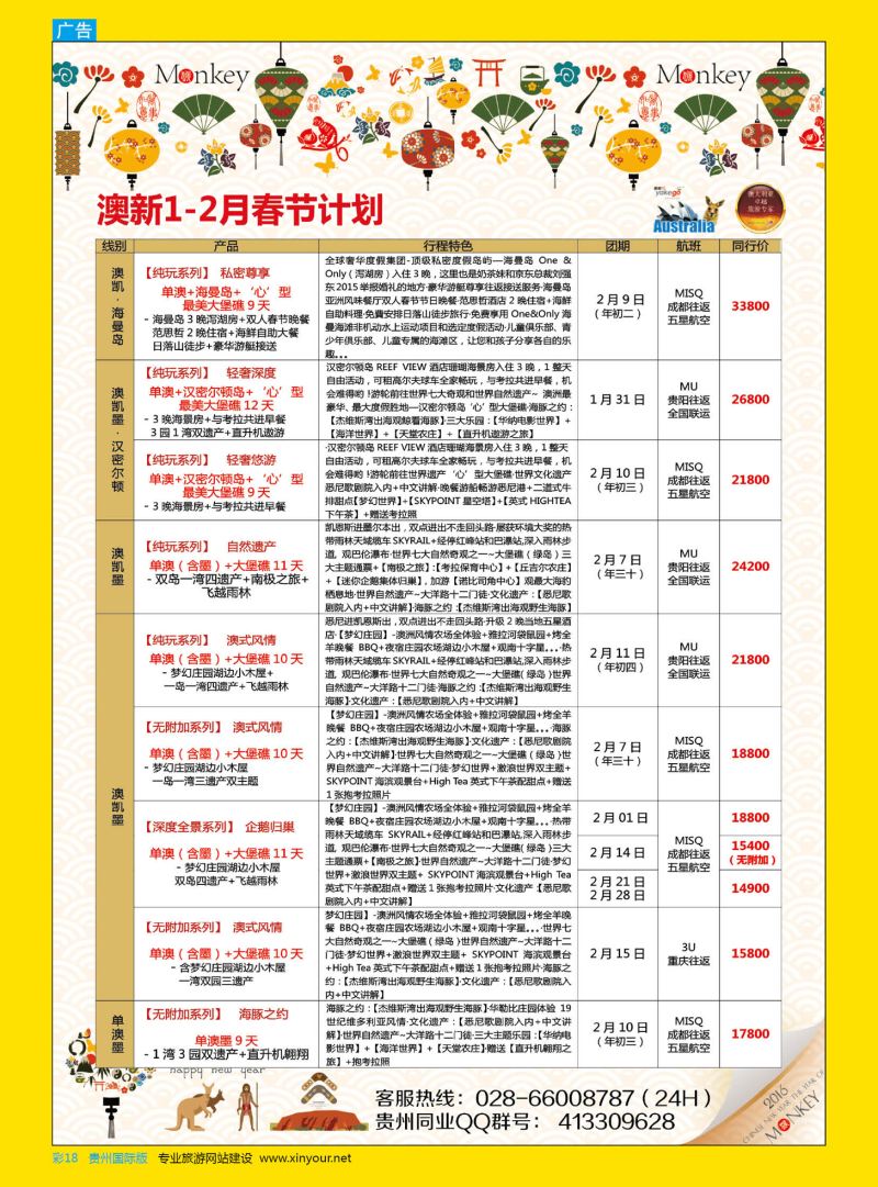 彩18  雅客行--澳洲计划  （澳洲卓越旅游专家社）｛02996｝