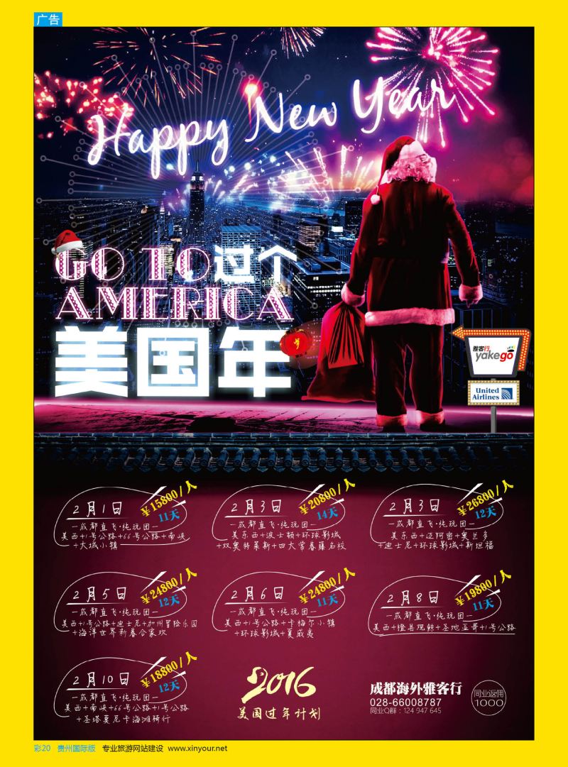 彩20  雅客行--美洲｛02996｝