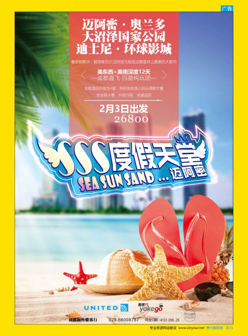 彩21  雅客行--美洲｛02996｝