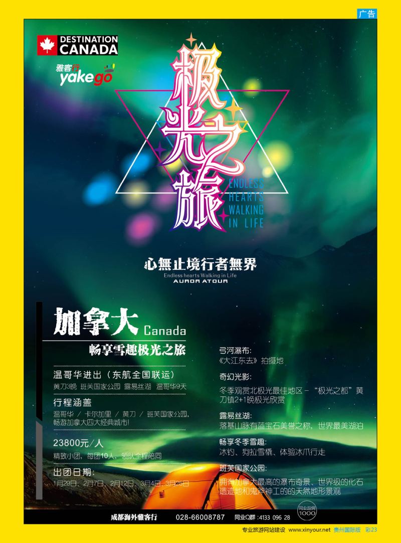 彩23  雅客行--加拿大｛02996｝