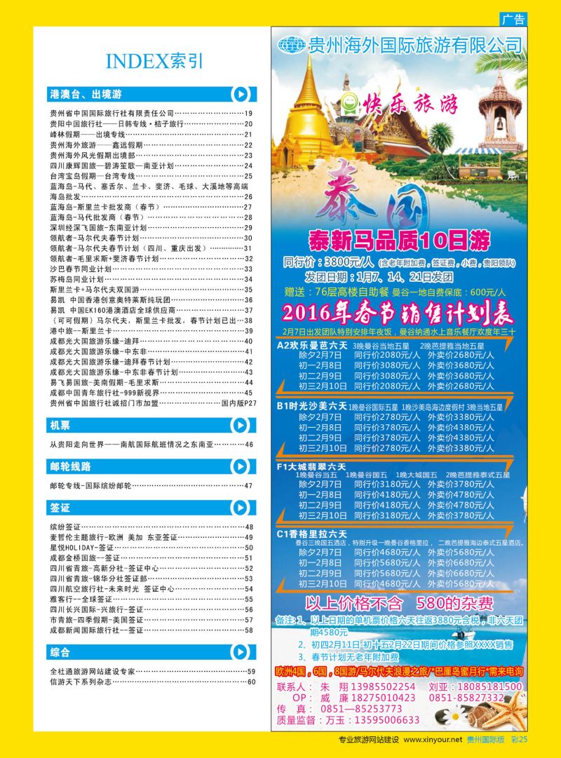 彩25  贵州海外国际旅游有限公司