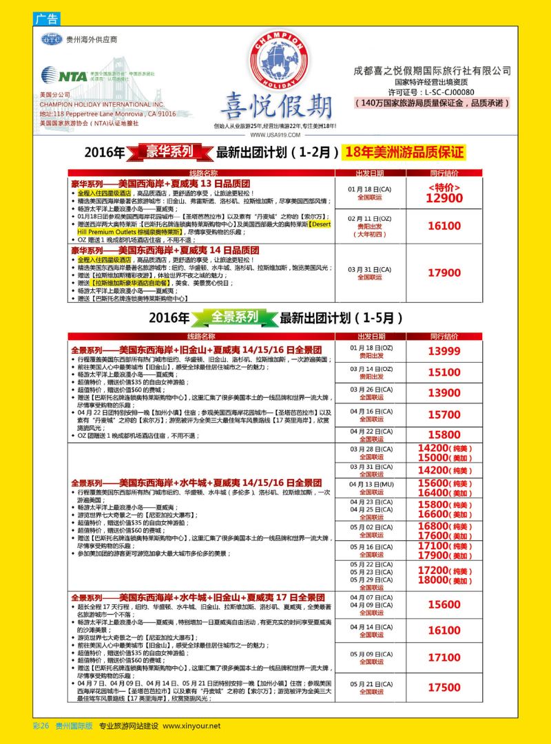 彩26  【喜悦假期】特色定制、品质散拼，专注美洲18年