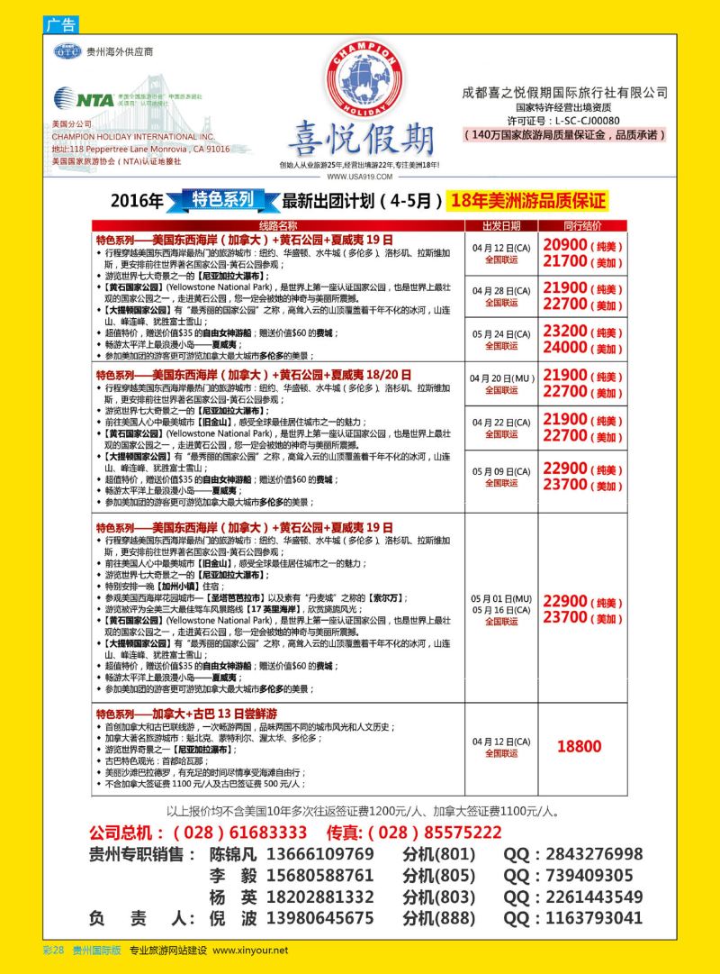 彩28  【喜悦假期】特色定制、品质散拼，专注美洲18年