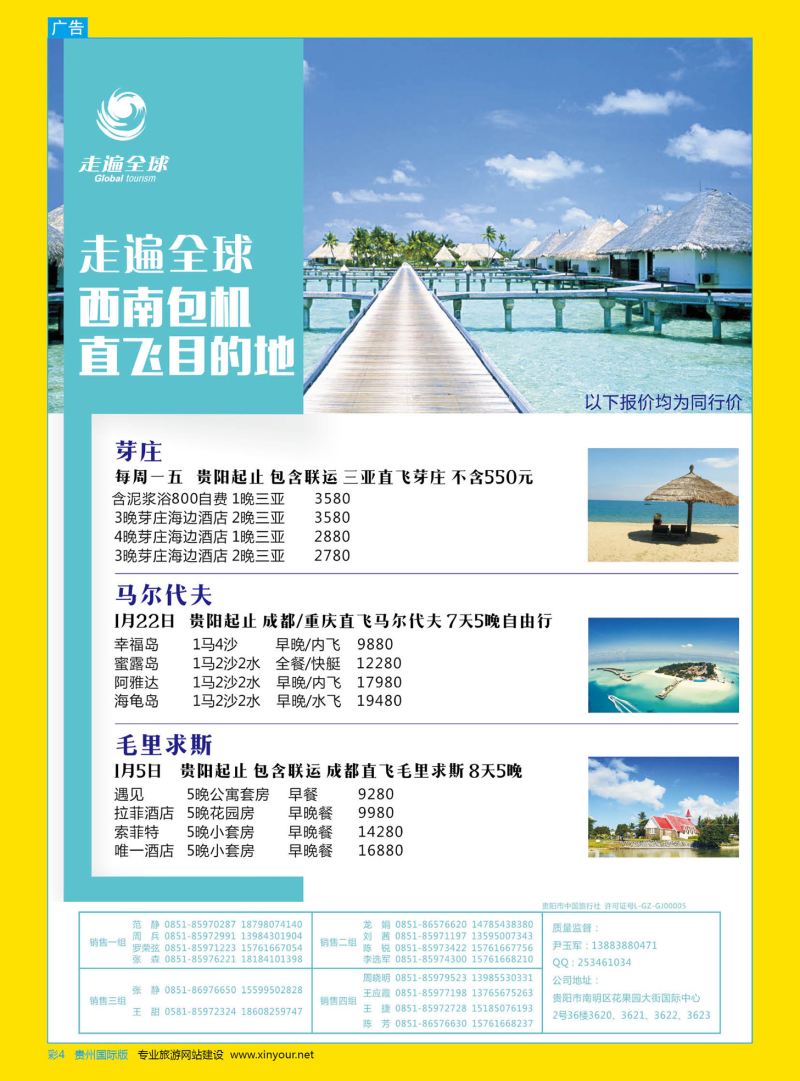 彩4  走遍全球-芽庄+马代+毛球
