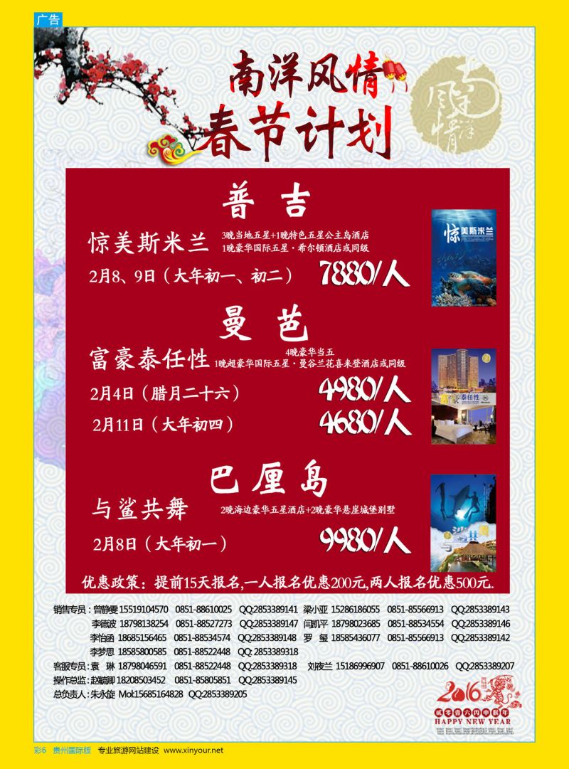 彩6  深圳海外贵阳分公司——南洋风情春节计划