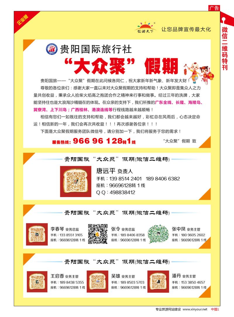 微信二维码特刊中插1