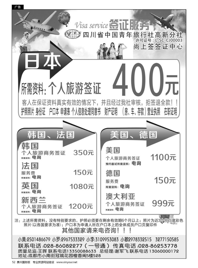 52  四川省青旅-高新分社-签证中心｛02696｝