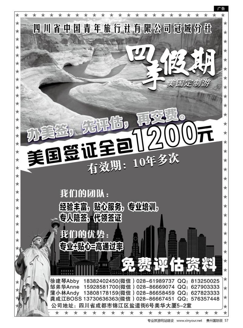 57  市青旅-四季假期-美国签证
