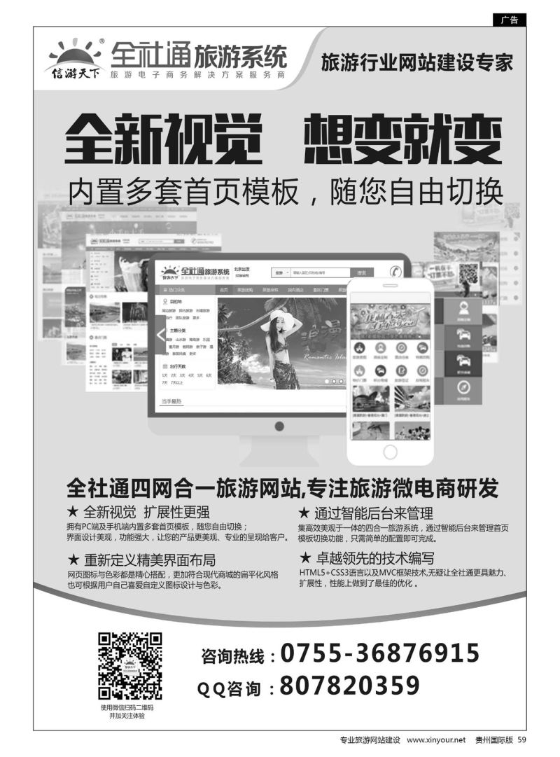 59  全社通旅游网站建设专家