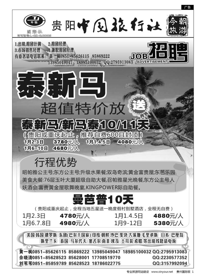 1  中旅今朝旅游