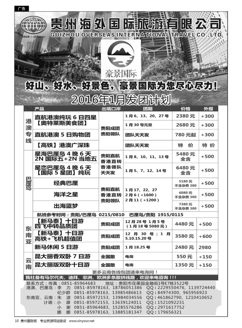 10  贵州海外豪景国际假期—港澳、巴厘岛、东南亚、云南线路