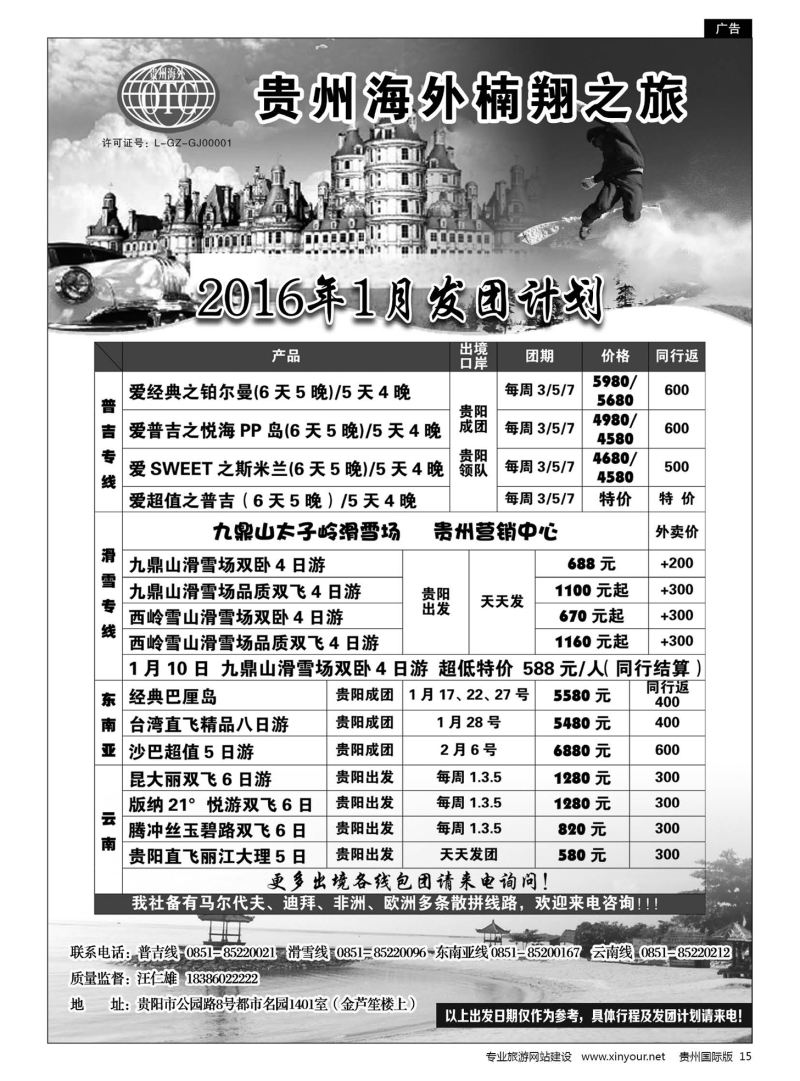 15  贵州海外楠翔之旅｛05240｝