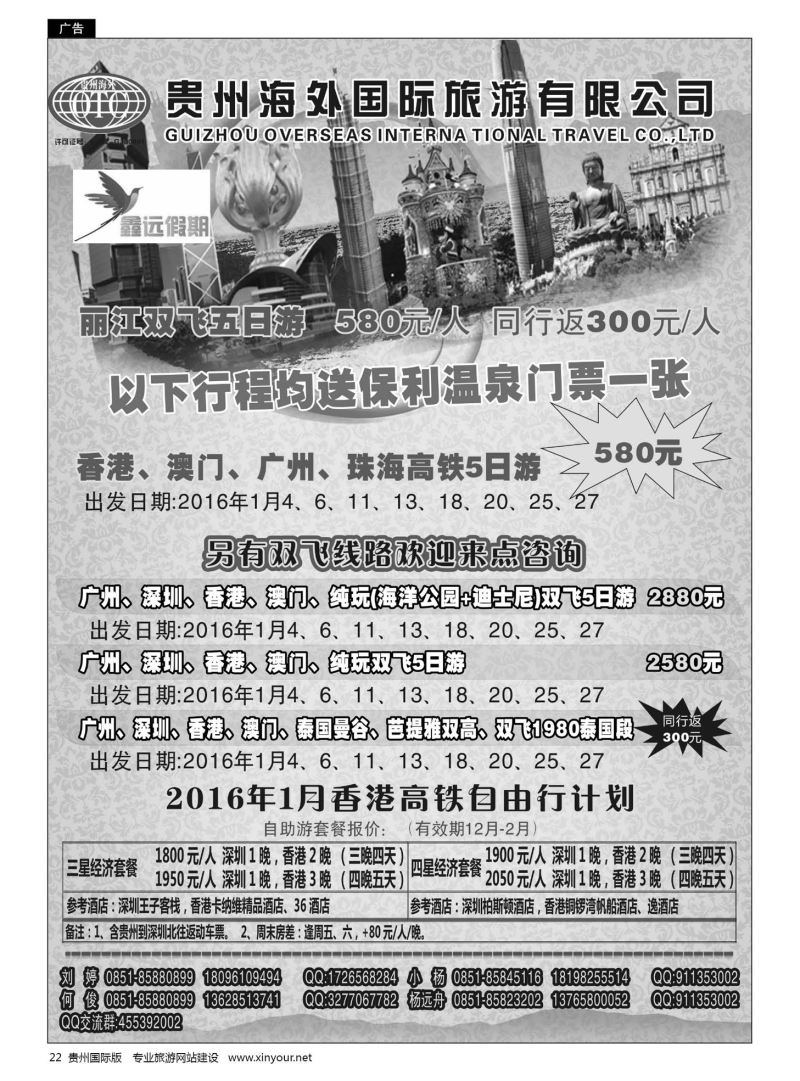 22  贵州海外旅游——鑫远假期