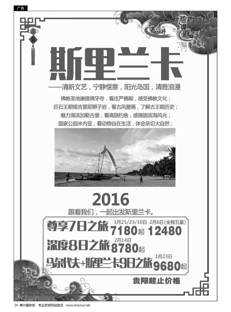 24  四川康辉国旅—碧涛笙歌—南亚计划