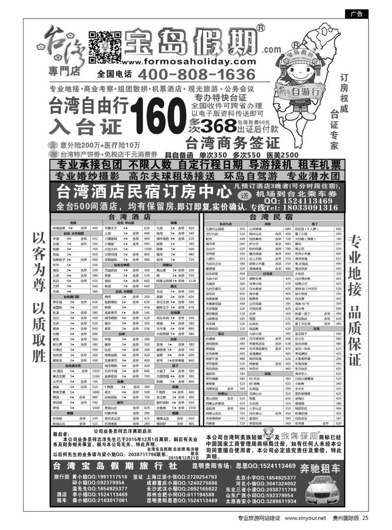 25  台湾宝岛假期—台湾专线