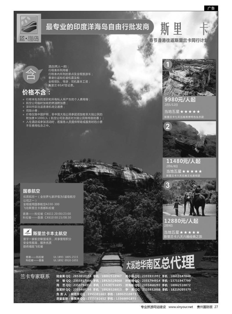 27  蓝海岛-斯里兰卡批发商（春节）