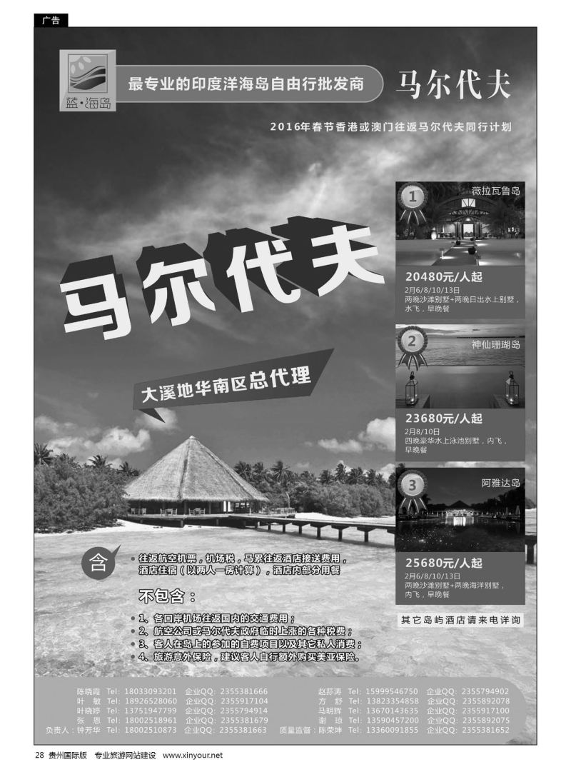 28  蓝海岛-马代批发商（春节）