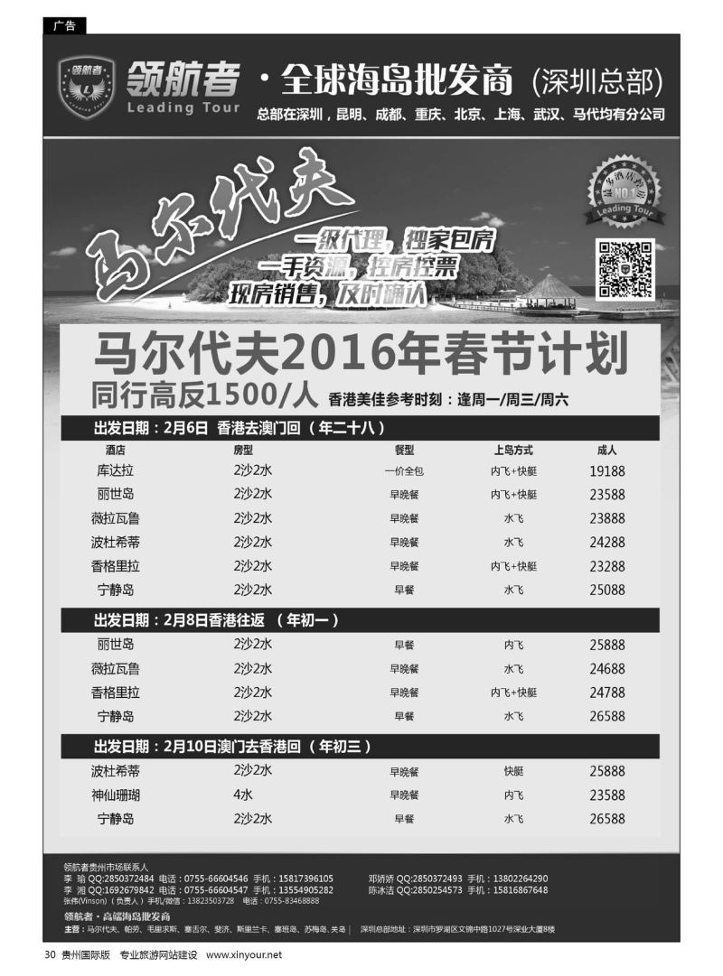 30  领航者-马尔代夫春节计划