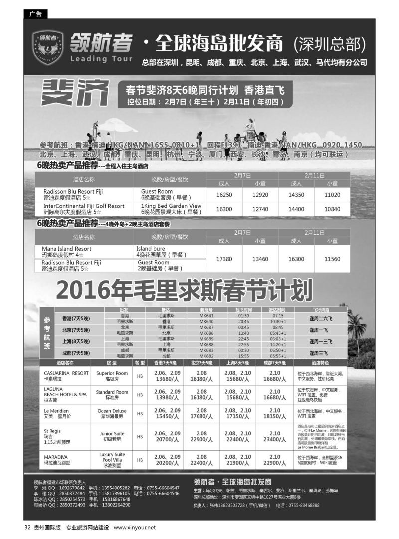 32  领航者-毛里求斯+斐济春节计划