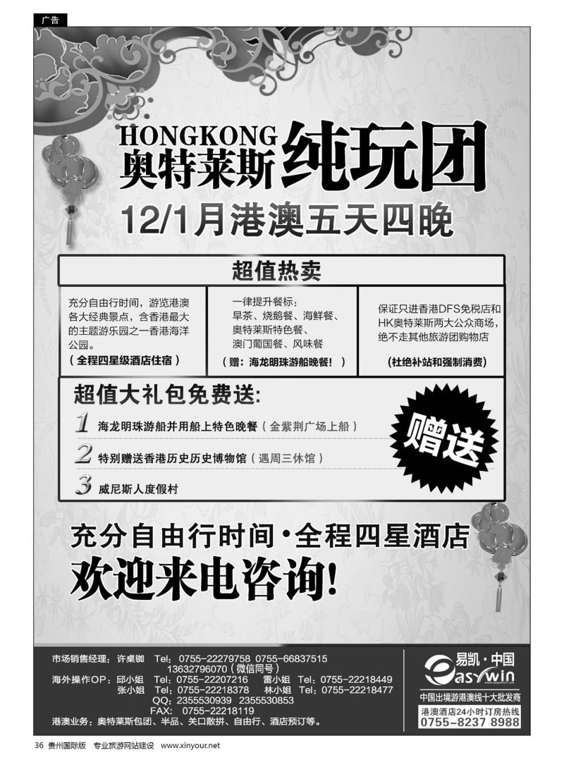 36  易凯 中国香港创意奥特莱斯纯玩团