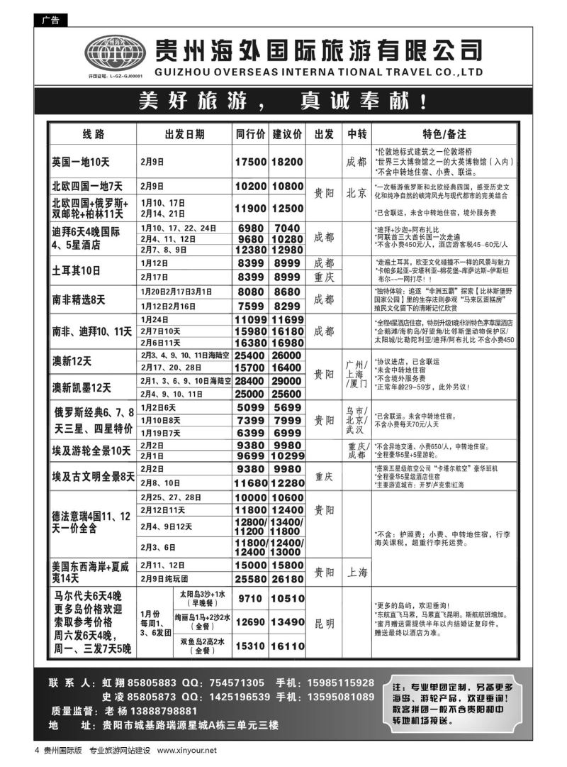 4  贵州海外旅游总公司·美好旅游｛07111｝