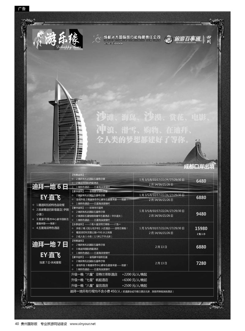 40  成都光大国旅游乐缘-迪拜