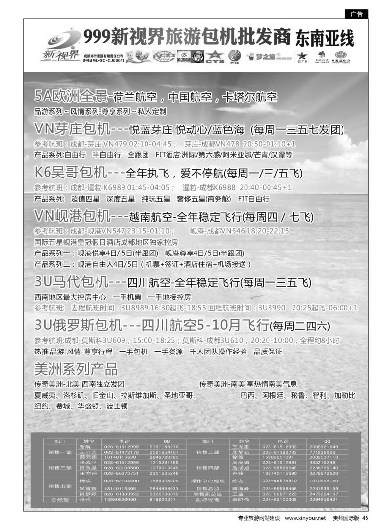 45  成都中国青年旅行社-999新视界