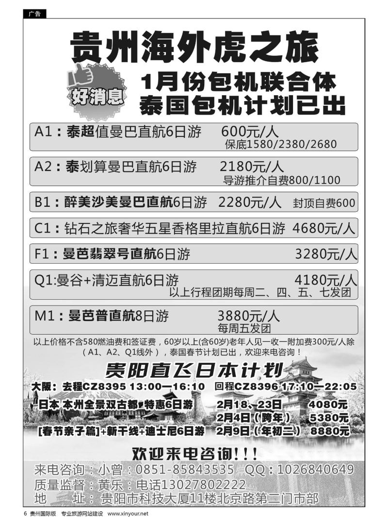 6  贵州海外虎之旅——泰国游