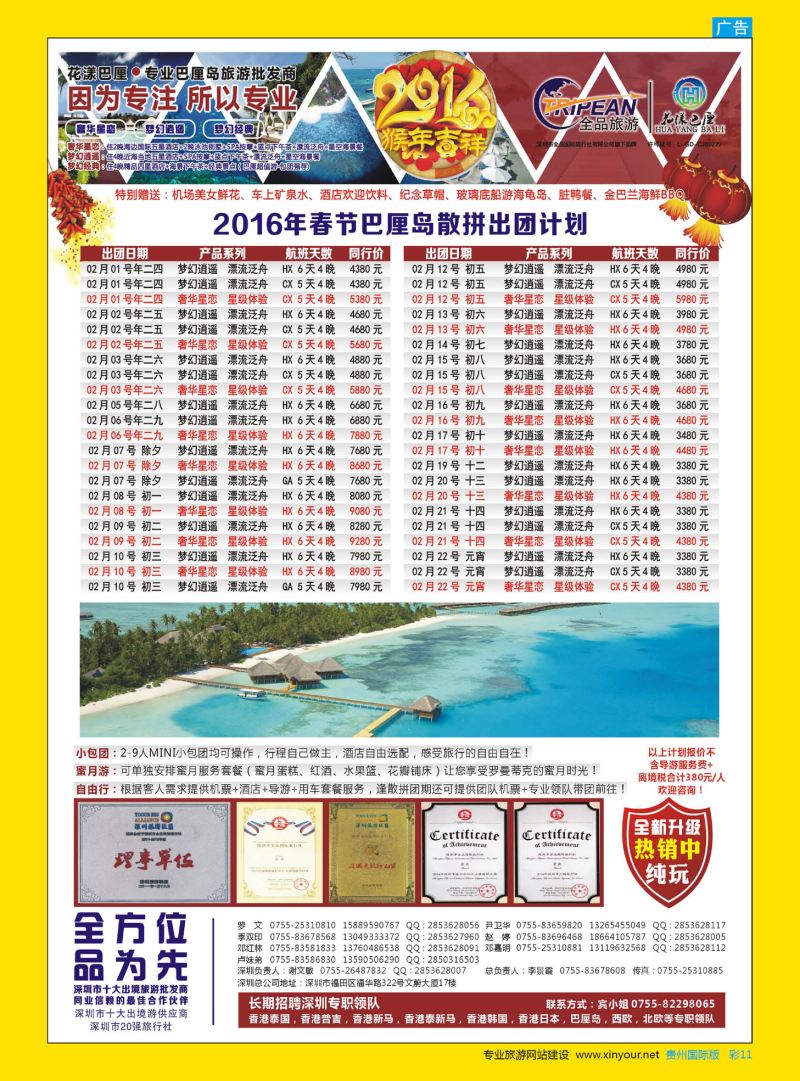 彩11  【花漾巴厘】巴厘岛2016年春节散拼出团计划