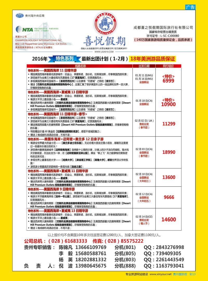 彩13  【喜悦假期】特色定制、品质散拼，专注美洲18年