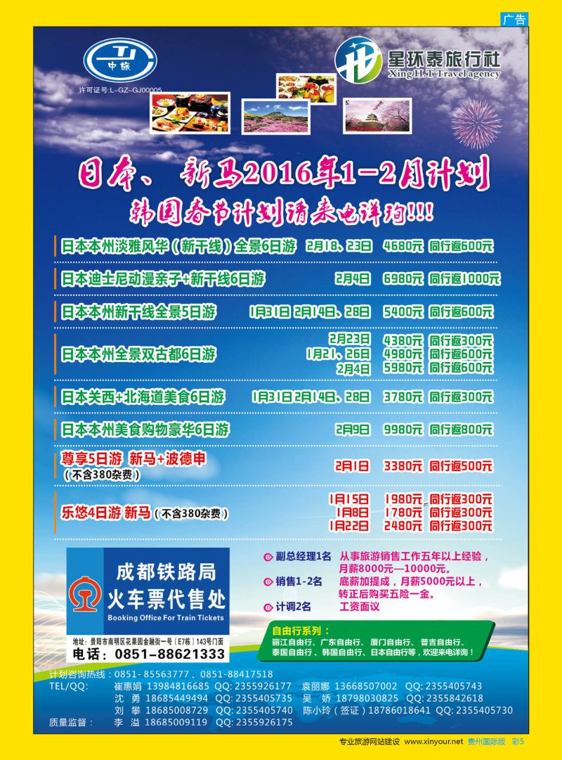 彩5  星环泰旅行社·日本、韩国、新马2016年1-2月计划｛07593｝